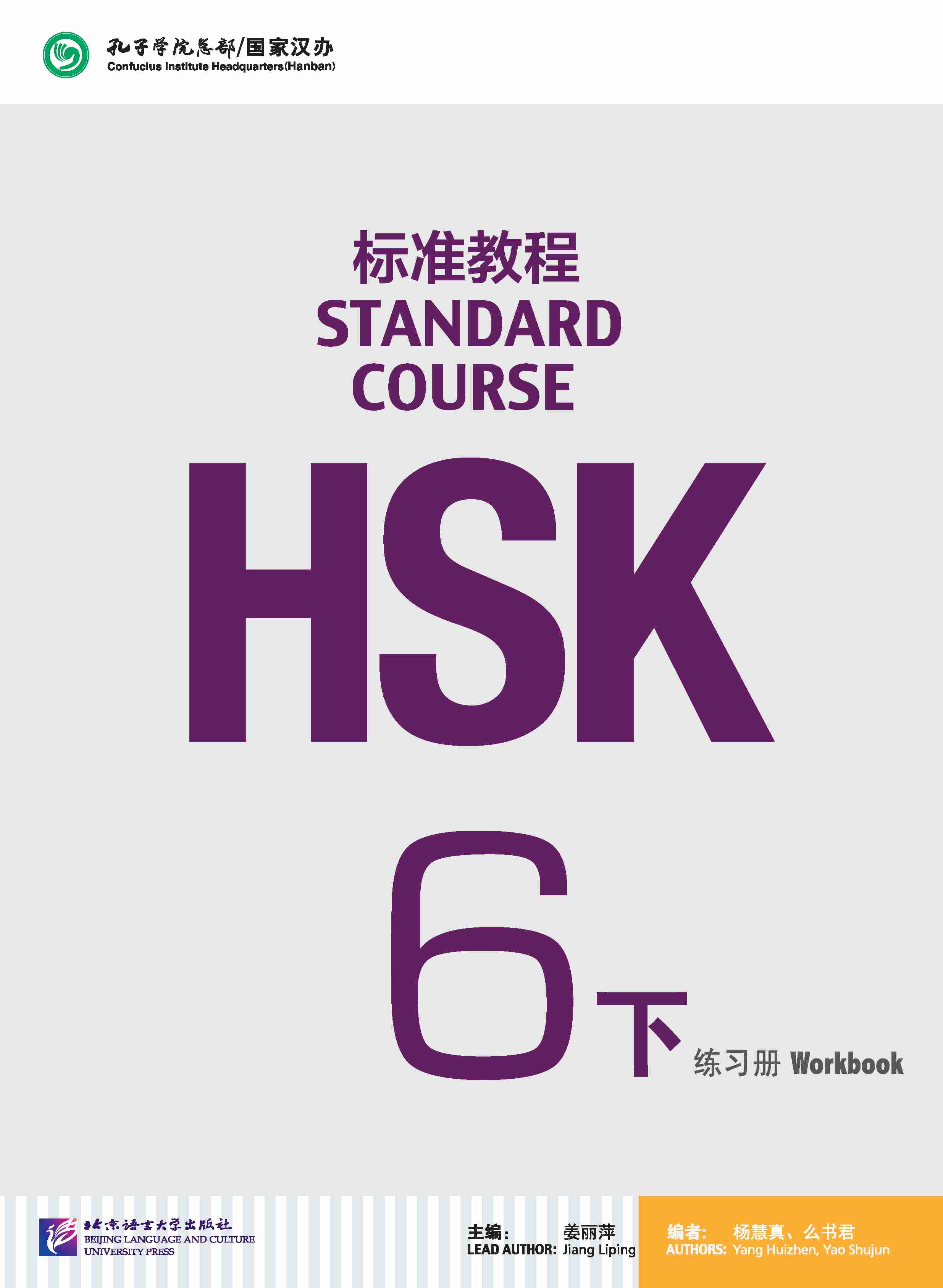 hsk 5 standard course workbook